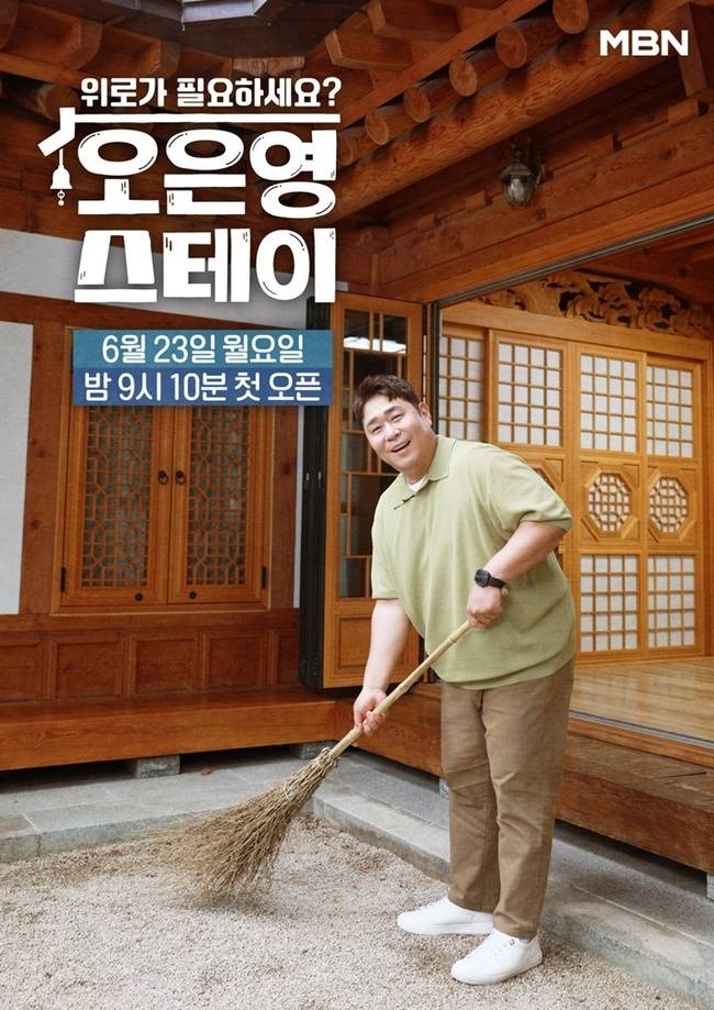 MBN 개국 30주년 대국민 위로 프로젝트 ‘오은영 스테이’ 제공