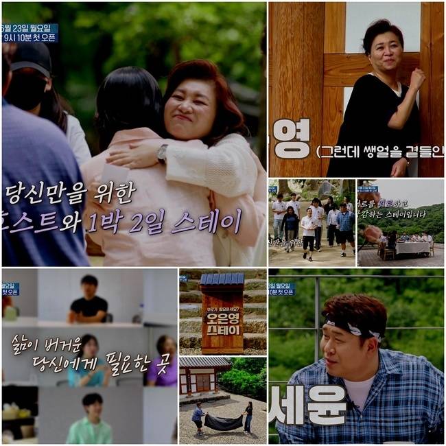 MBN 개국 30주년 대국민 위로 프로젝트 ‘오은영 스테이’ 제공