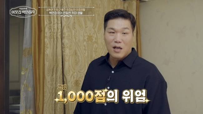 EBS, E채널 ‘서장훈의 이웃집 백만장자’ 제공