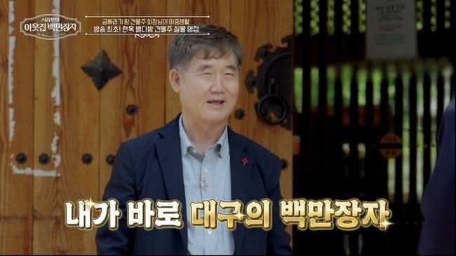 EBS, E채널 ‘서장훈의 이웃집 백만장자’ 제공