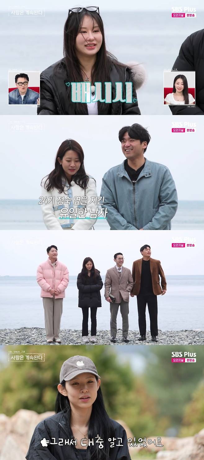 사진 = SBS PLUS '나는솔로 사랑은계속된다' 캡처