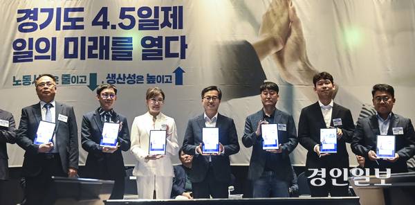 19일 오전 수원시 팔달구 라마다프라자호텔에서 경기도 주4.5일제 시범사업 업무협약 및 타운홀미팅 행사 ‘경기도 4.5일제 일의 미래를 열다’가 열리고 있다. 2025.6.19 /이지훈기자 jhlee@kyeongin.com