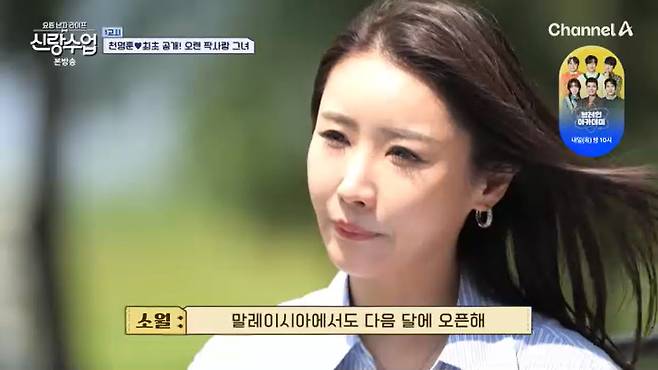 채널A '신랑수업' 캡처