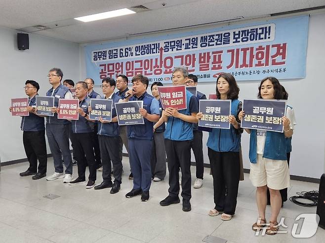 19일 전국공무원노동조합 광주지역본부와 전국교직원노동조합 광주지부는 광주시청에서 공동 기자회견을 열고 처우개선을 요구하고 있다.(전공노 제공. 재판매 및 DB 금지)