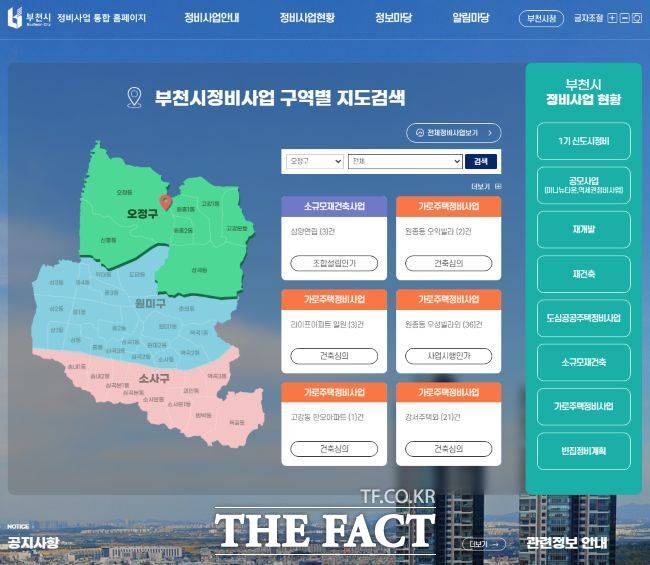 부천시 정비사업 통합홈페이지 메인화면 /부천시