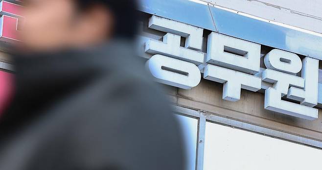 서울 동작구 노량진 공무원 학원의 모습. 뉴스1