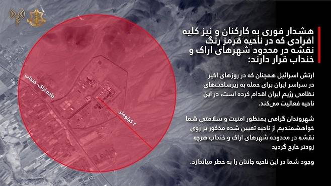 이스라엘군이 페르시아어로 사회관계망서비스(SNS)에 게시한 대피령. 사진=이스라엘군 엑스 캡처