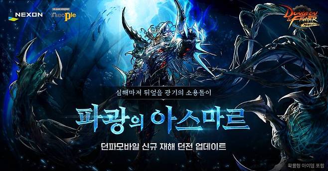 신규 재해 던전 ‘파광의 아스마르