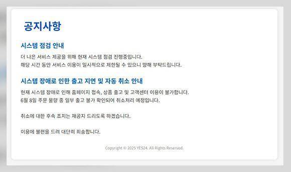 ○○○ 누리집 공지 갈무리