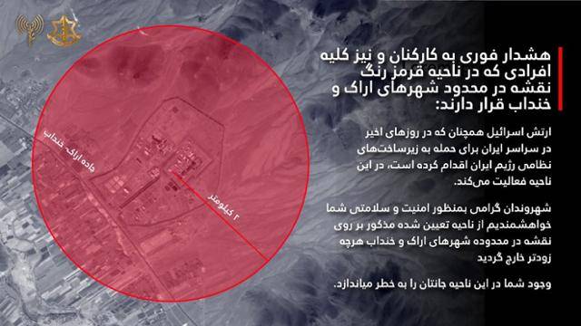 이스라엘군이 18일 이란 아라크 중수로 인근 지역에 대피령을 내리며 엑스(X)에 올린 사진. X 캡처