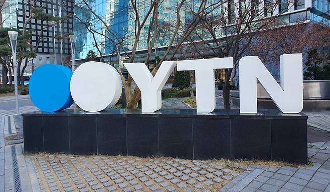 서울 마포구 YTN 사옥.