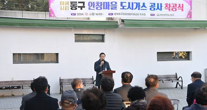 2024년 12월 6일 부산 안창마을에서 도시가스 공사 착공식이 열렸다. 부산 동구 제공