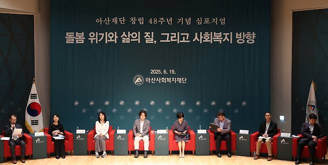아산사회복지재단 창립 48주년 기념 심포지엄에서 발표자들과 함께 학계 전문가들이 토론을 벌이고 있다. 아산재단 제공