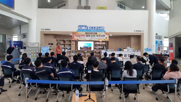 지난해 9월 경남 통영항 여객선터미널 내 ‘파도소리 도서관’에서 통영 뱃길 섬 여행을 주제로 열린 북 콘서트 행사 모습. 한국해양교통안전공단 제공