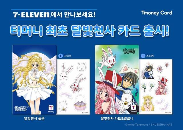 달빛천사 티머니 카드 포스터.티머니 제공