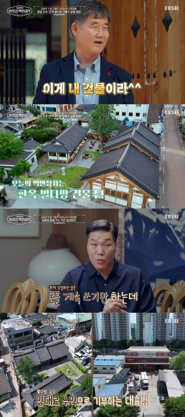 E채널 ‘서장훈의 이웃집 백만장자’ 캡처