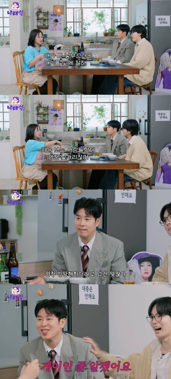 사진=‘나래식’ 채널 영상 캡처