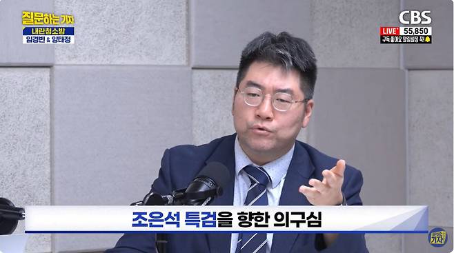 유튜브 'CBS 질문하는 기자' 캡처