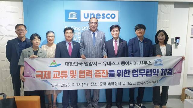 ▲밀양시-유네스코 동아시아사무소가 국제교류와 협력 증진을 위한 업무협약을 체결하고 기념 촬영을 하고 있다. ⓒ밀양시