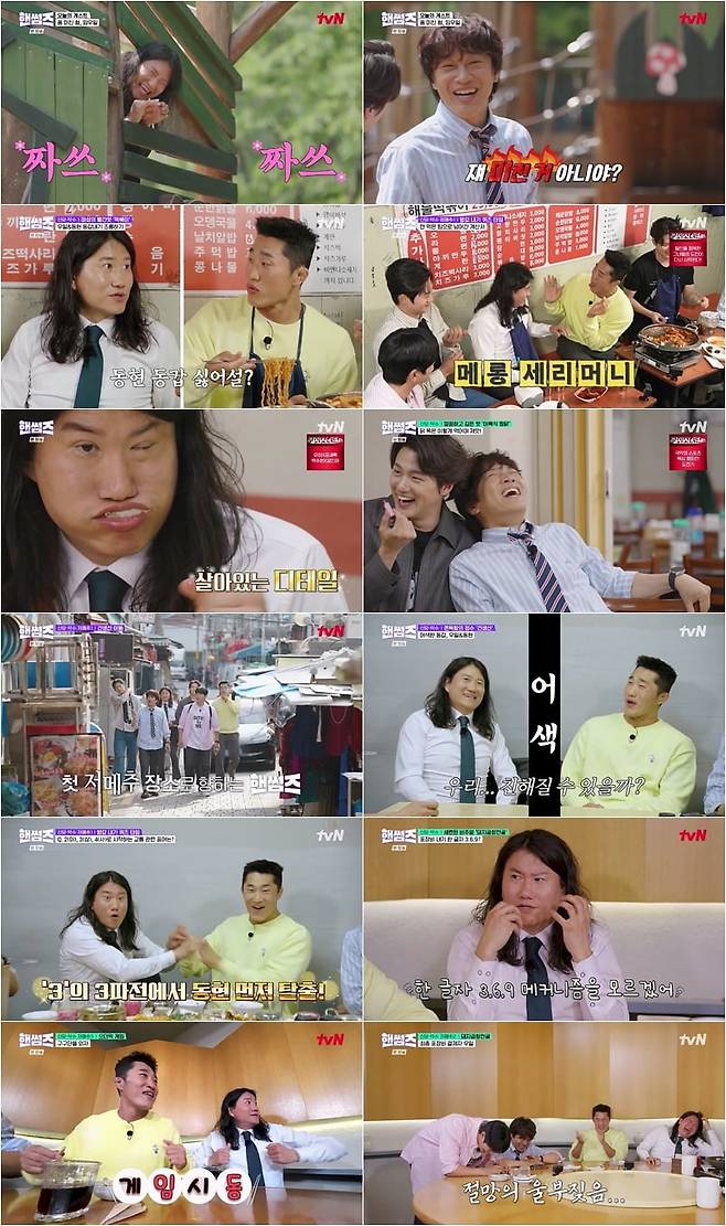 사진=tvN ‘핸썸가이즈’