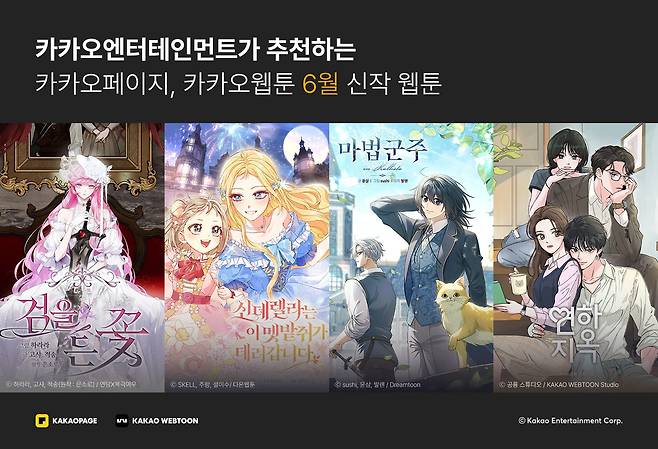 6월 화제의 웹툰 신작
