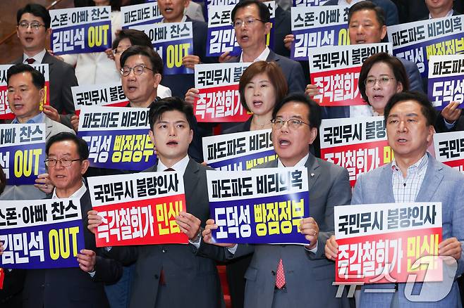 김용태 국민의힘 비상대책위원장, 송언석 원내대표를 비롯한 의원들이 20일 오전 서울 여의도 국회에서 '비리백화점 이재명 정부 인사청문회 대책 긴급의원총회'를 마친 뒤 김민석 국무총리 후보자 지명 철회 등을 요구하며 구호를 외치고 있다. 2025.6.20/뉴스1 ⓒ News1 안은나 기자