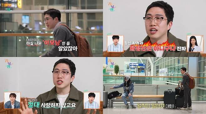 ENA, SBS플러스 지지고 볶는 여행