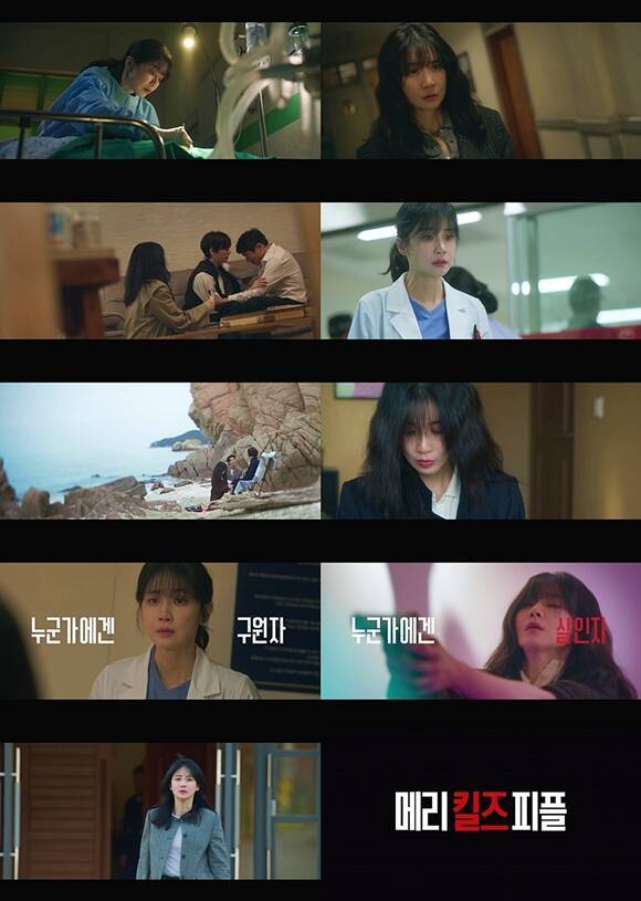 MBC 새 금토드라마 '메리 킬즈 피플' 티저 예고편이 공개됐다. /MBC