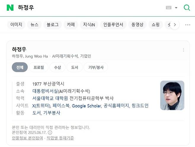 네이버 최상단에 노출된 하정우 수석. /네이버