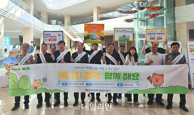한국전력기술은 19일 올해 53주년을 맞이하는 세계 환경의 날(6월 5일)을 기념해 김천 본사 사옥 및 인근 지역에서 에너지 절약 캠페인을 시행했다.ⓒ한전기술
