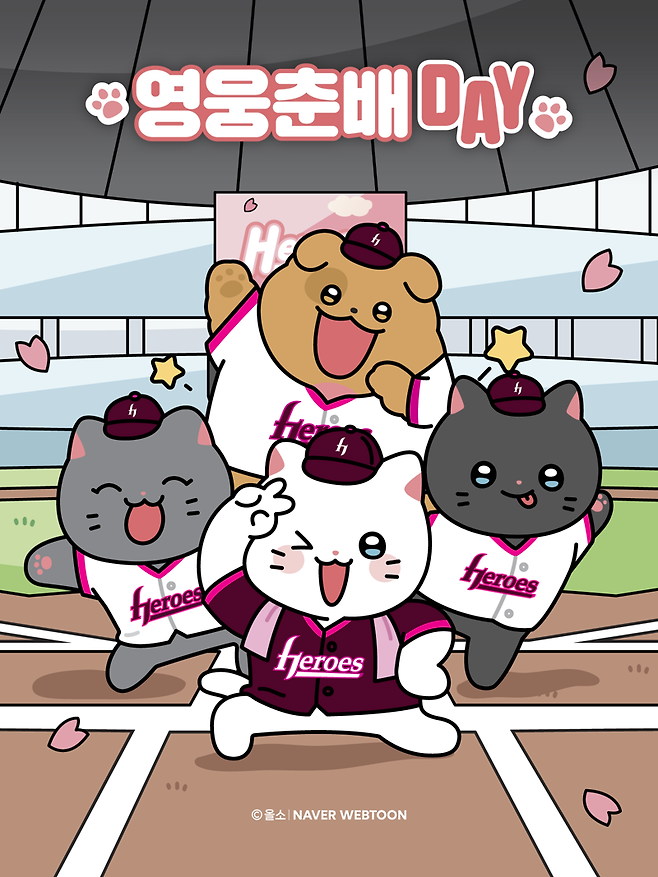 야구장 뜨는 '마루'와 '춘배'...LG·키움과 손잡