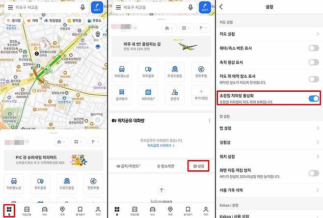설정에서 초정밀 지하철 기능을 활성화한다 / 출처=IT동아