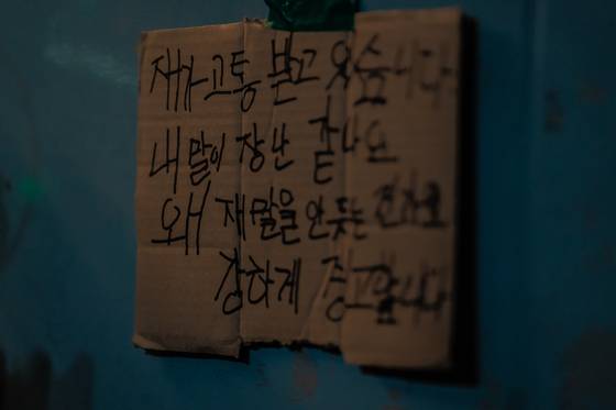 영화 '노이즈'의 한 장면. 층간소음을 호소하는 아래층 주민의 경고문이다. 사진 바이포엠스튜디오