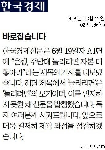 20일자 한국경제신문 2면 하단에 실린 '바로잡습니다'