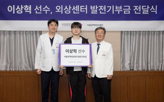 국립중앙의료원은 19일 ‘페이커’ 이상혁 선수(가운데)에게 서울권역외상센터 발전 기금 기부에 대한 감사패를 수여했다. 국립중앙의료원 제공