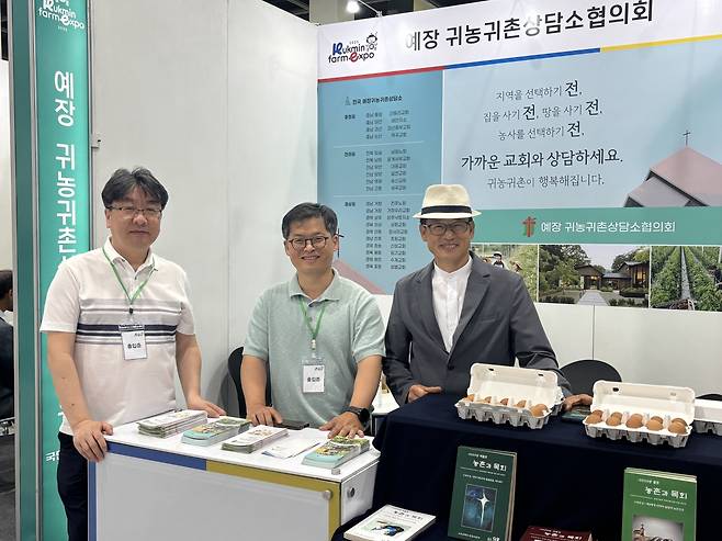 대한예수교장로회(예장) 통합 농어촌선교부 산하 예장귀농귀촌상담소협의회가 20일 서울 서초구 aT센터에서 기념 사진을 촬영하고 있다.