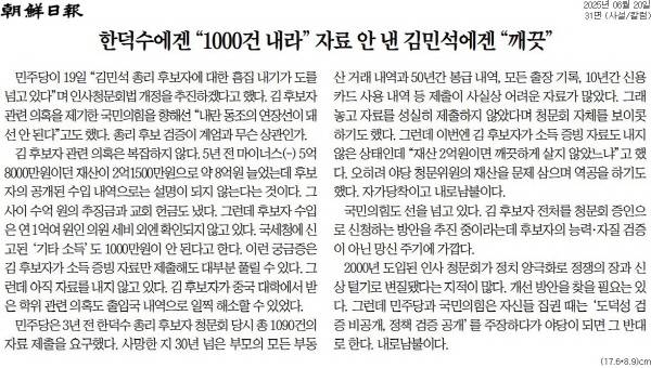 ▲ 20일자 조선일보 사설.