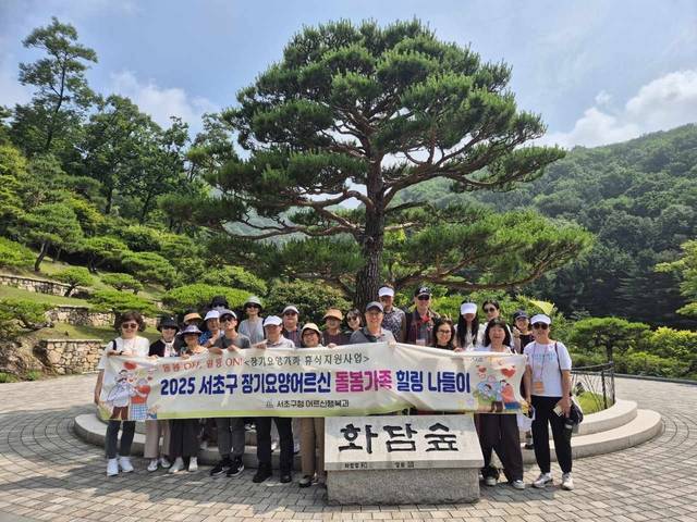 서울 서초구의 요양가족힐링나들이 사진. 서초구청 제공