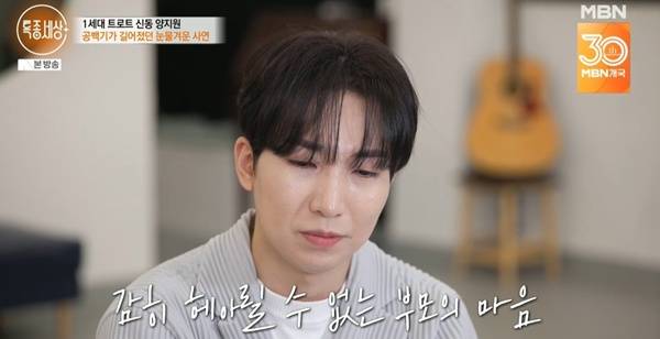 특종세상 양지원 / 사진=MBN 캡처