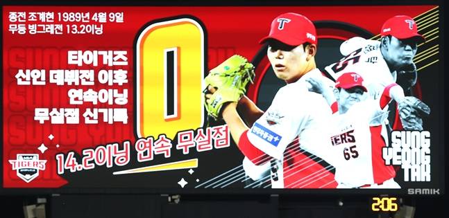 전광판에 신기록을 세웠다는 내용이 띄워진 모습. /사진=KIA 타이거즈