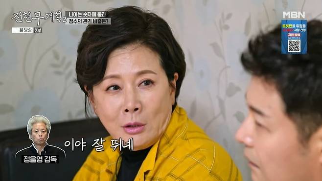 사진 = MBN '전현무의 계획2'