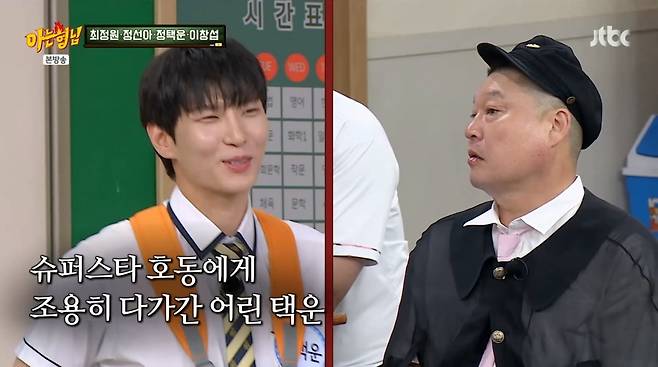 사진=JTBC '아는형님'