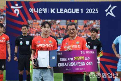 ◇21일 강릉종합운동장(강릉하이원아레나)에서 K리그1 강원FC 강릉 홈 개막전 대구FC와의 리그 20라운드 경기가 열려 김홍규 강릉시장이 양민혁 선수에게 명예 강릉시민증을 전달하고 있다. 강릉=권태명기자