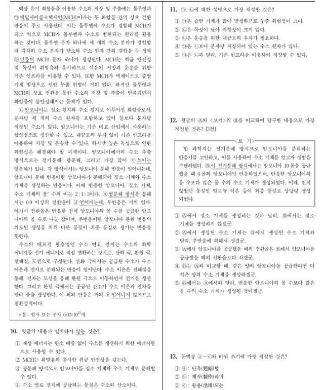 6월 모의평가 국어 문제 일부. 문장이 많다고 국어 영역은 아니라는 사실을 깨닫게 하는 문제에 경악했다. EBS 발췌