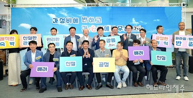 '가성비에 반하고, 가心비에 머무는 제주' 관광객 환영행사.