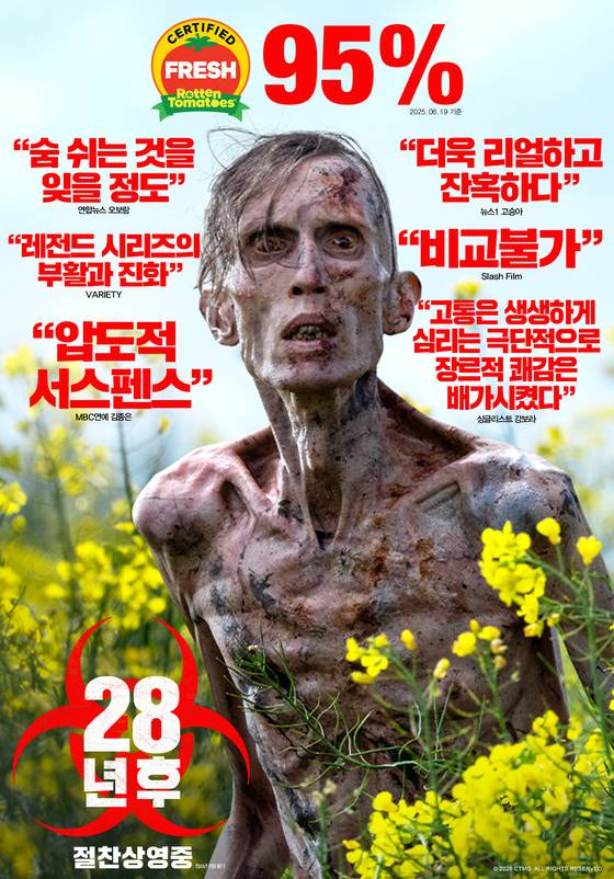'28년 후'