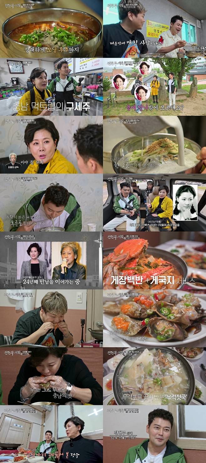 ‘전현무계획2’ 박정수, ‘정경호 父’ 정을영 PD와의 24년 러브스토리 공개 (제공: MBN·채널S)