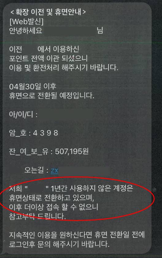 불법 도박사이트를 운영한 일당은 불특정 다수에게 '곧 포인트가 소멸한다'라는 문자메시지를 보내 급박한 상황을 조성해 판단력을 흐리게 하는 수법을 사용했다. /사진제공=서울경찰청 광역수사단.