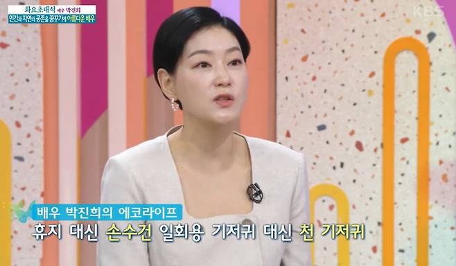 배우 박진희가 한 방송에서 환경보호를 위해 일회용 기저귀 대신 천 기저귀를 사용한다고 말했다./사진=KBS 캡처