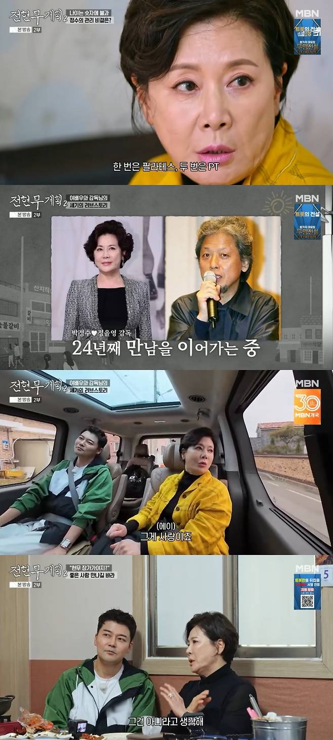 사진=MBN 전현무계획2